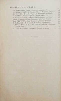 Журнал «Новый мир». Кн. 1, 4. М.: Известия ЦИК СССР и ВЦИК, 1928.